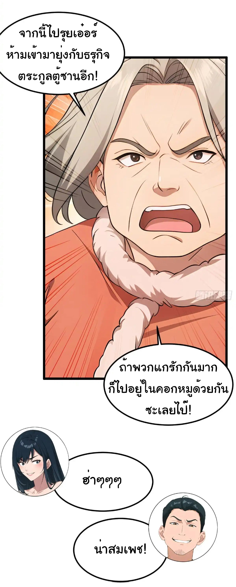 ภรรยาจักรพรรดินีกับสามีขยะ ตอนที่ 48 หน้า 26