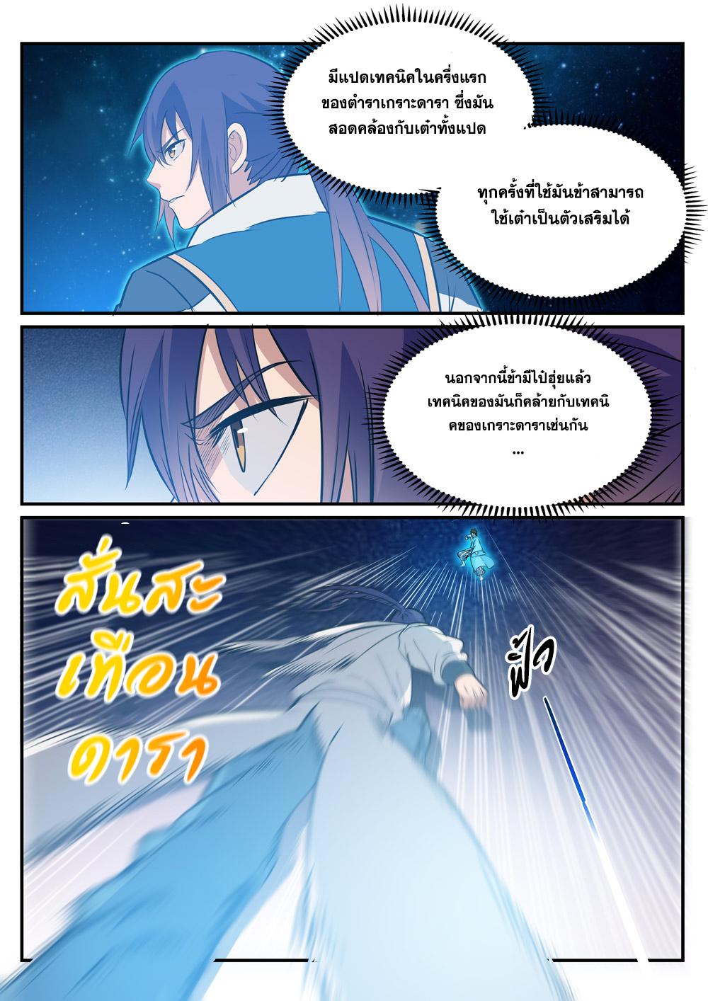 Apotheosis – การยกระดับสู่สถานะของพระเจ้า ตอนที่ 252 หน้า 11