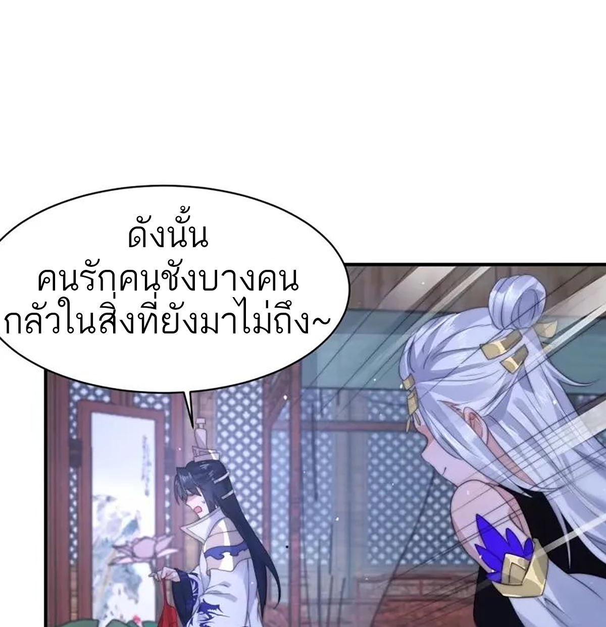 ซวยแล้วข้าโดนตามล่าจากศิษย์ในสำนัก ตอนที่ 43 หน้า 16