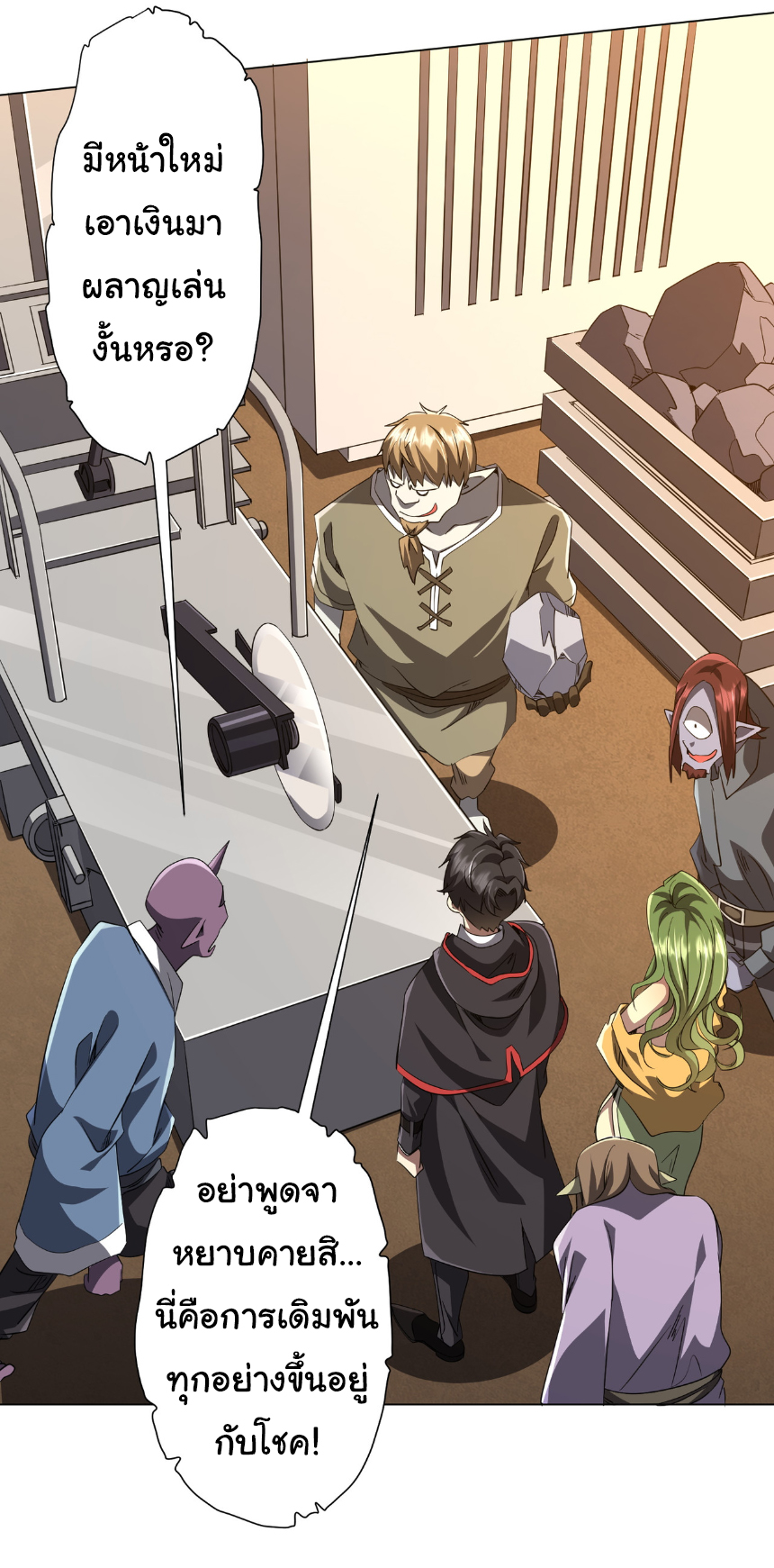 Start with trillions of coins ตอนที่ 179 หน้า 4