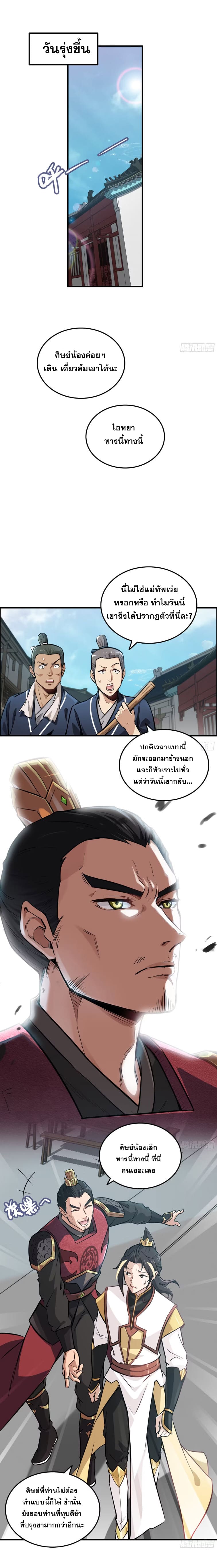 ชีวิตนี้ขอฝึกเป็นเซียนให้ฟ้าเห็น ตอนที่ 9 หน้า 2