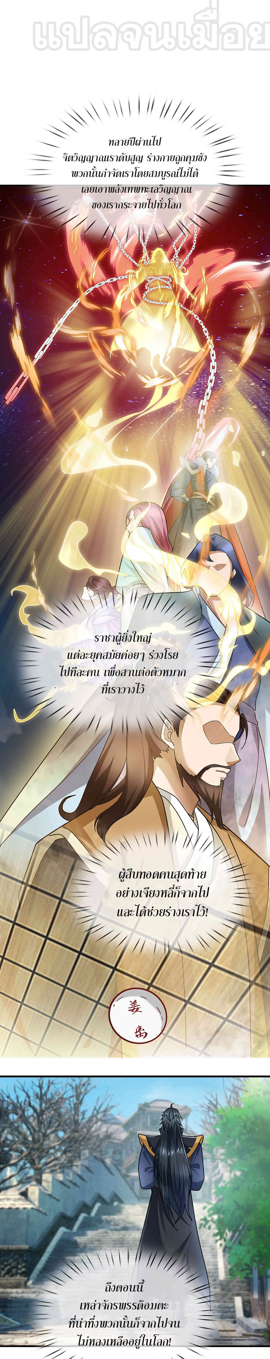 หลับข้ามยุคสมัย : กำเนิดฝ่าพิภพสวรรค์ ตอนที่ 10 หน้า 5