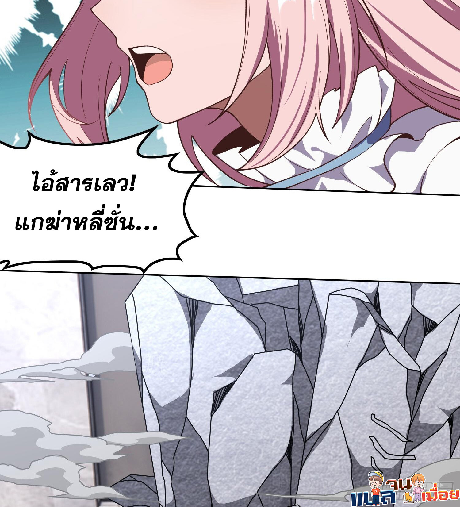 ผู้ฝึกตนผู้รอบรู้ ตอนที่ 6 หน้า 16