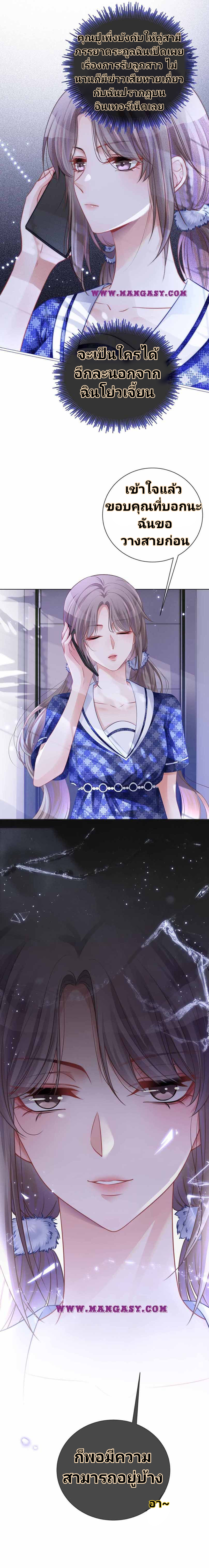 My Brothers Dote On Me ตอนที่ 25 หน้า 9