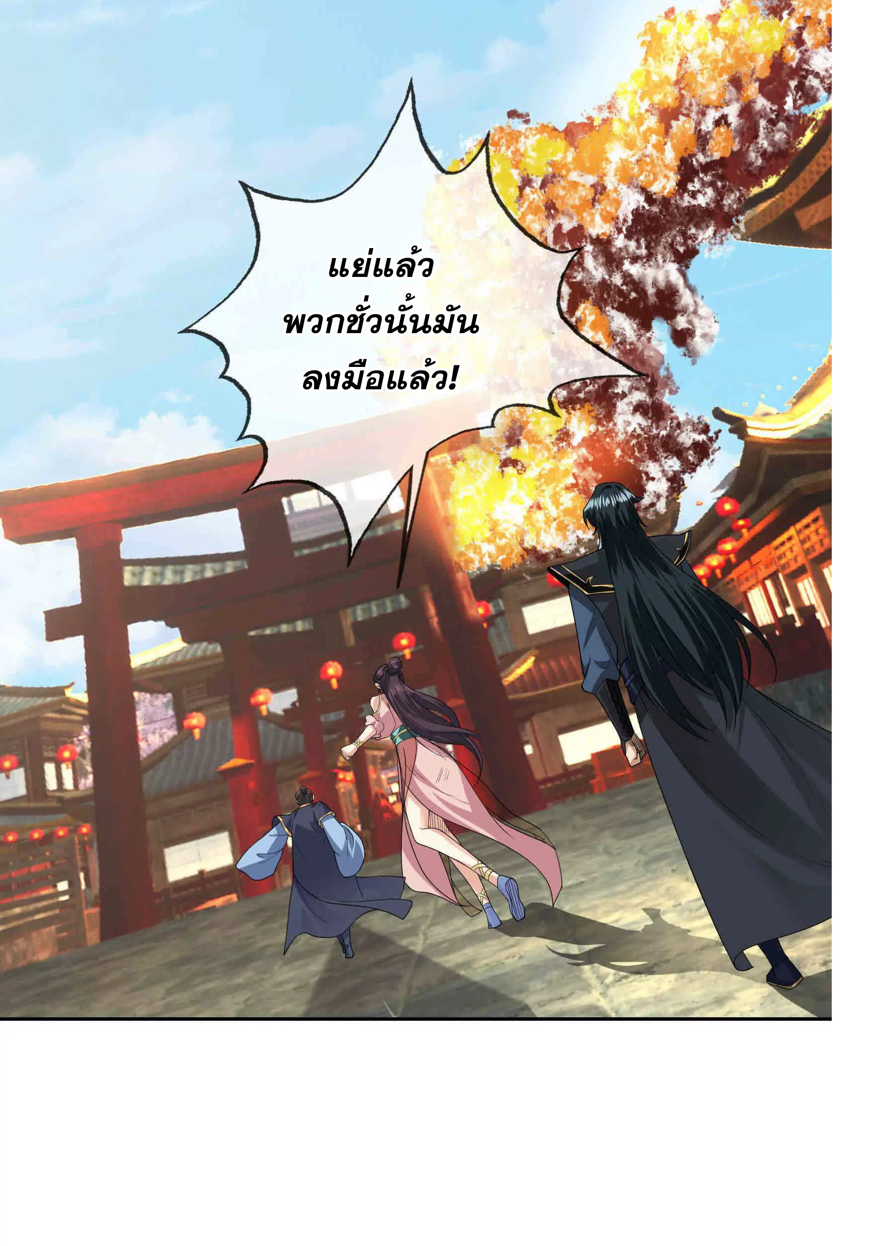 หลับข้ามยุคสมัย : กำเนิดฝ่าพิภพสวรรค์ ตอนที่ 3 หน้า 40