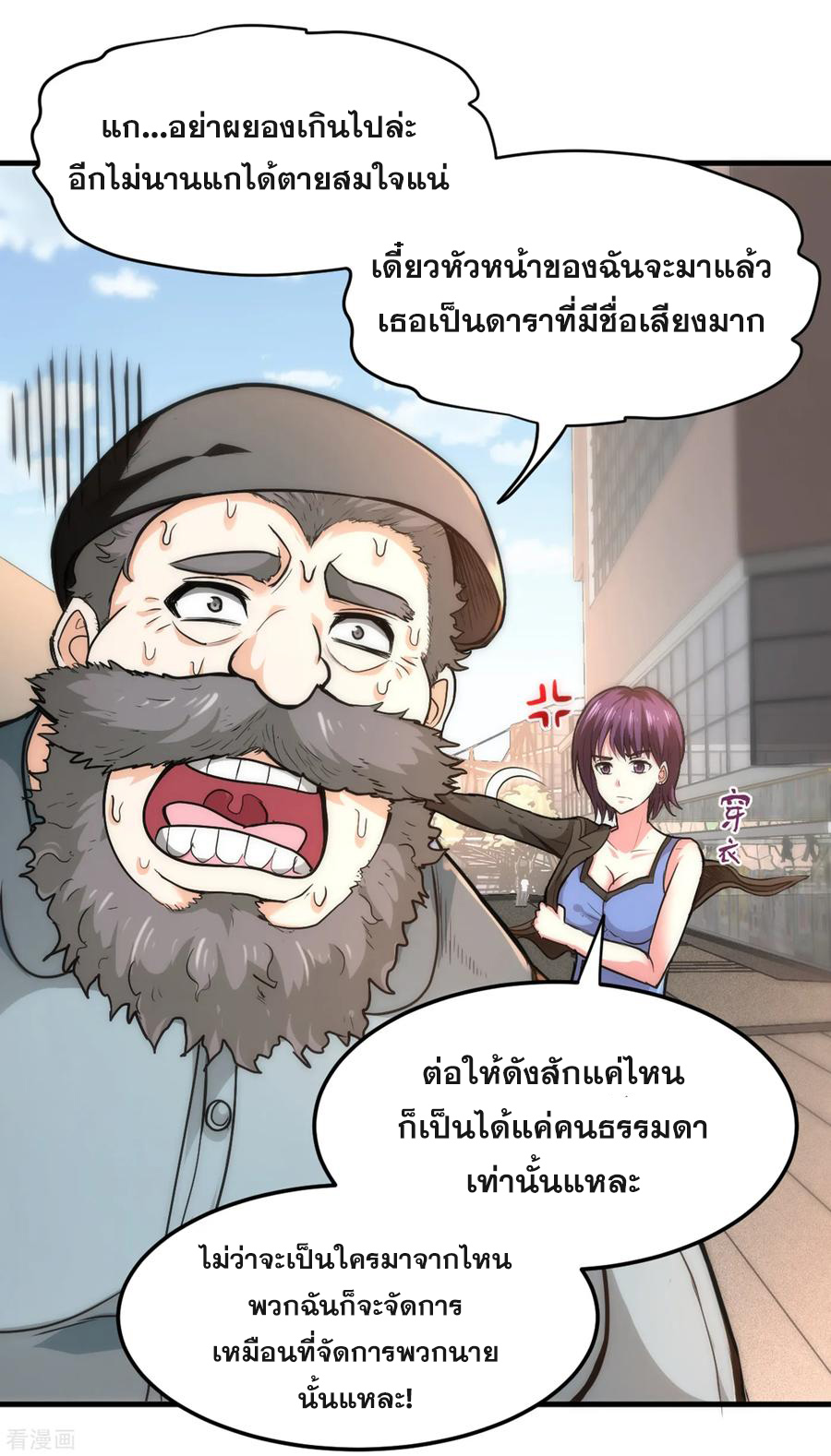 สุดยอดหมอเกรียน แห่งนคร ตอนที่ 116 หน้า 28
