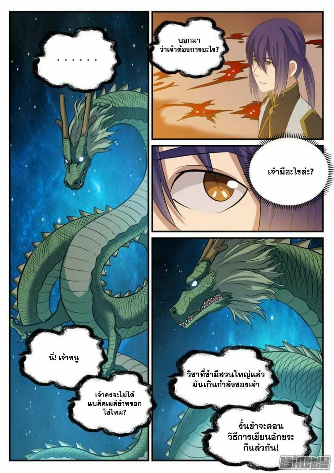 Apotheosis – การยกระดับสู่สถานะของพระเจ้า ตอนที่ 115 หน้า 6