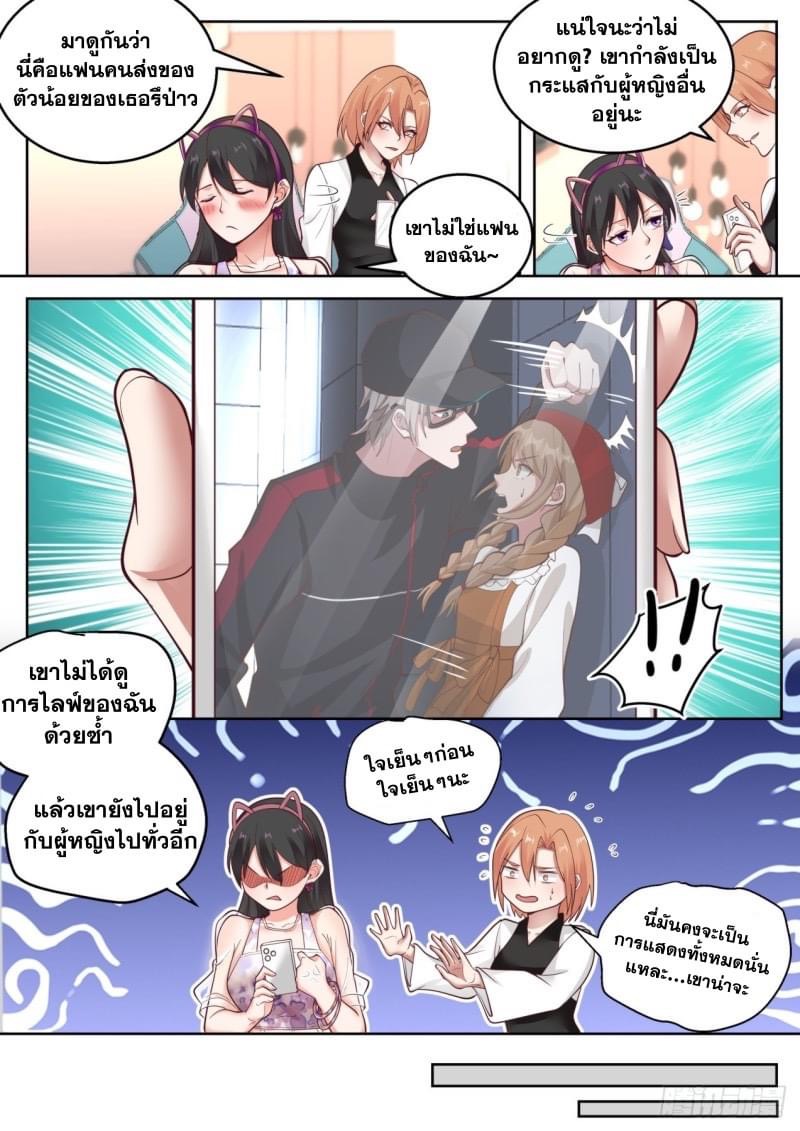 ฉันส่งของจนได้รางวัลสุดล้ำค่า ตอนที่ 20 หน้า 4