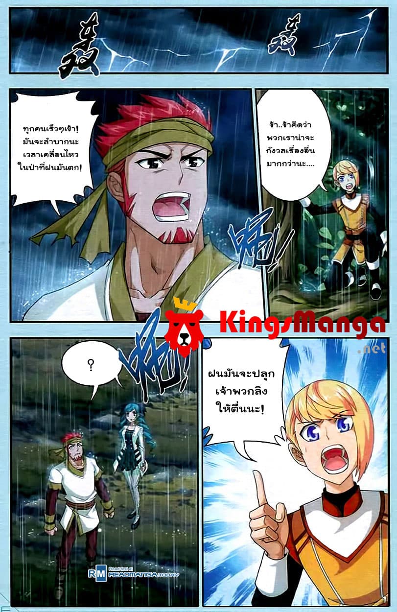 Da Zhu Zai ศึกปรมาจารย์สะท้านฟ้า (ชนจีน) ตอนที่ 14 หน้า 16