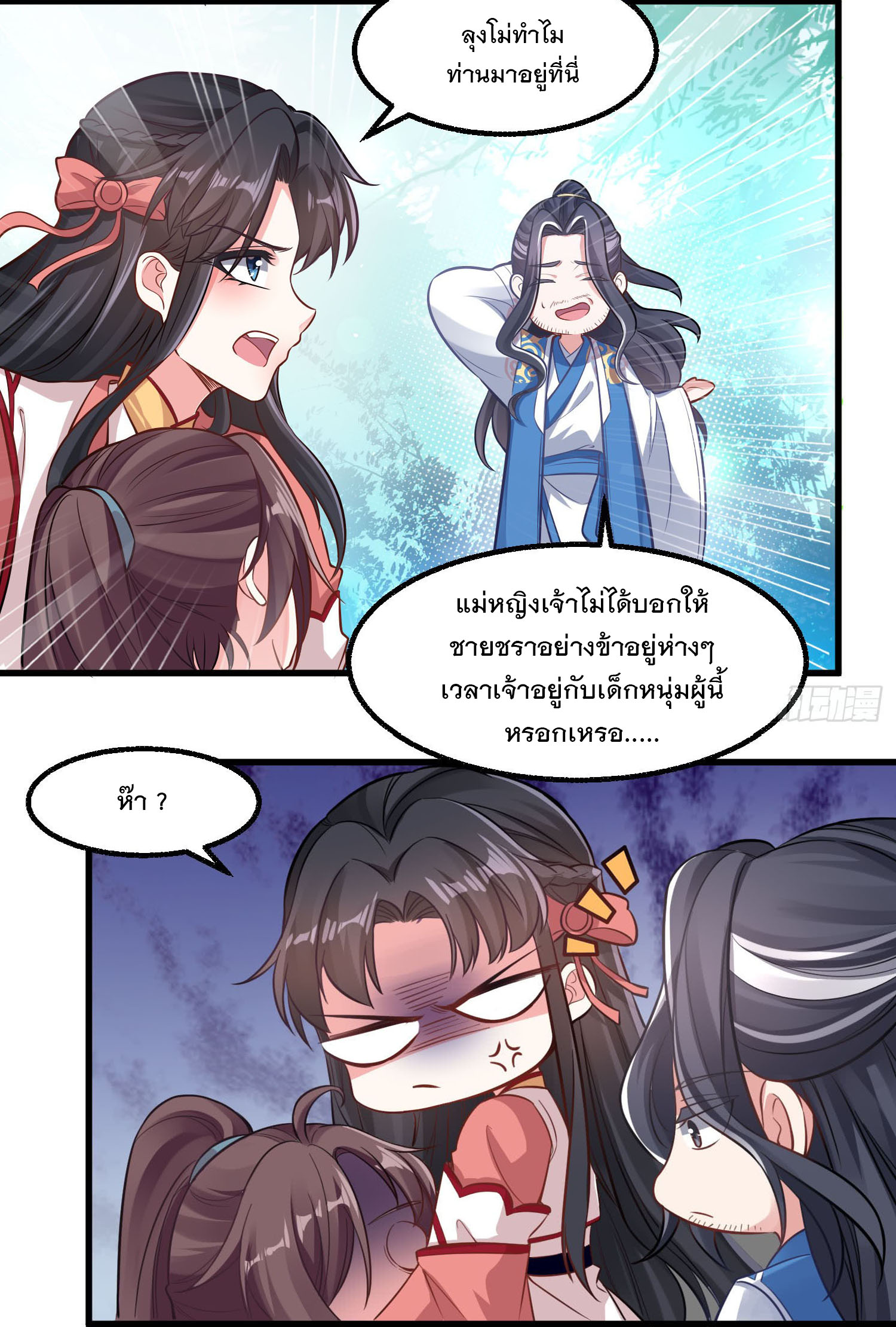 การต่อสู้ของเหล่าคนทรง ตอนที่ 2 หน้า 10