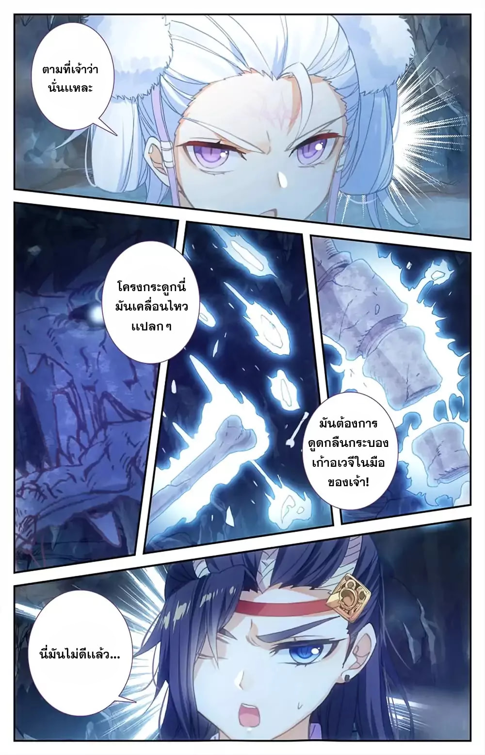 บรรพกาลแห่งวิญญาณศักดิ์สิทธิ์ ตอนที่ 33 หน้า 8