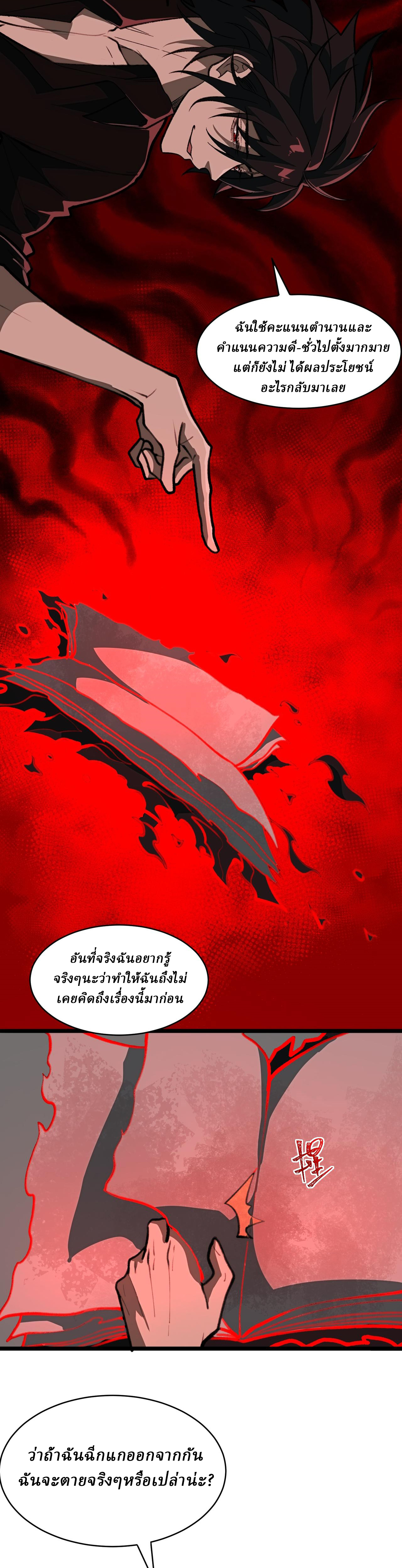 I created an Urban Legend ตอนที่ 64 หน้า 23