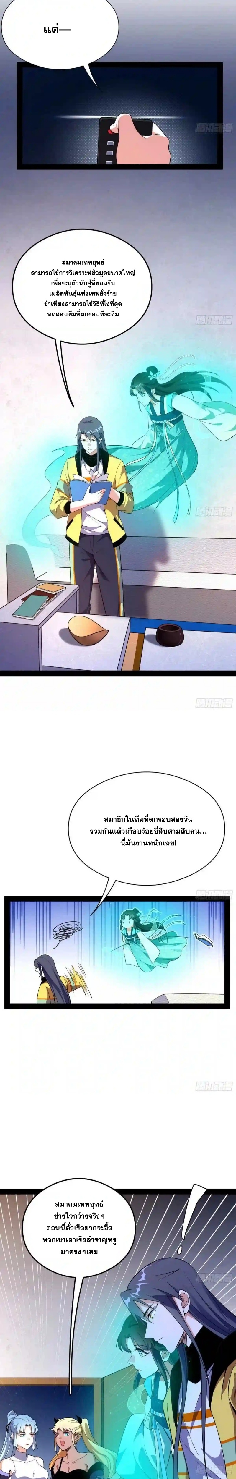 I'm an Evil God ข้าคือจักรพรรดิปีศาจ ตอนที่ 165 หน้า 17