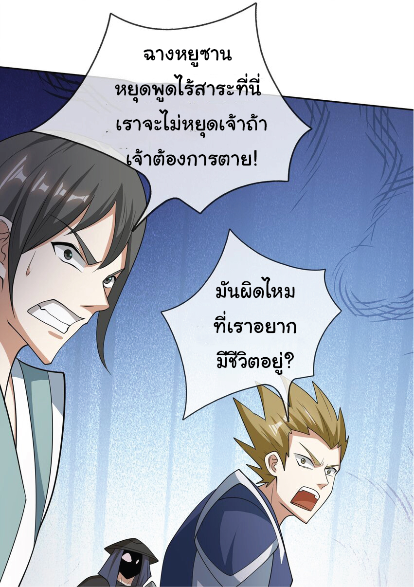 Being a Teacher is Invincible in World ตอนที่ 73 หน้า 47