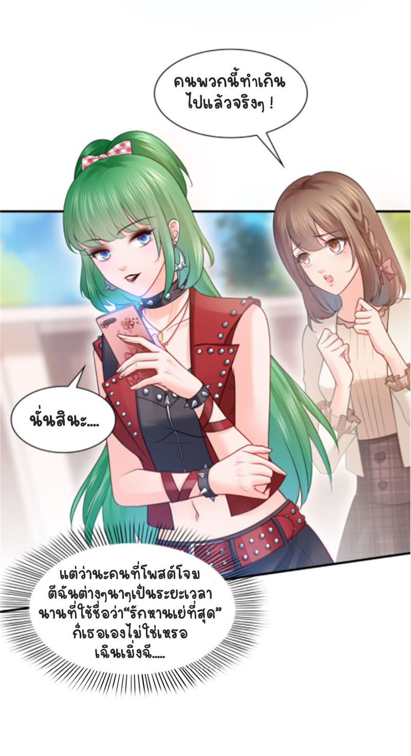 (ชนจีน)Perfect Secret Love The Bad New Wife Is a Little Sweet ตอนที่ 38 หน้า 20