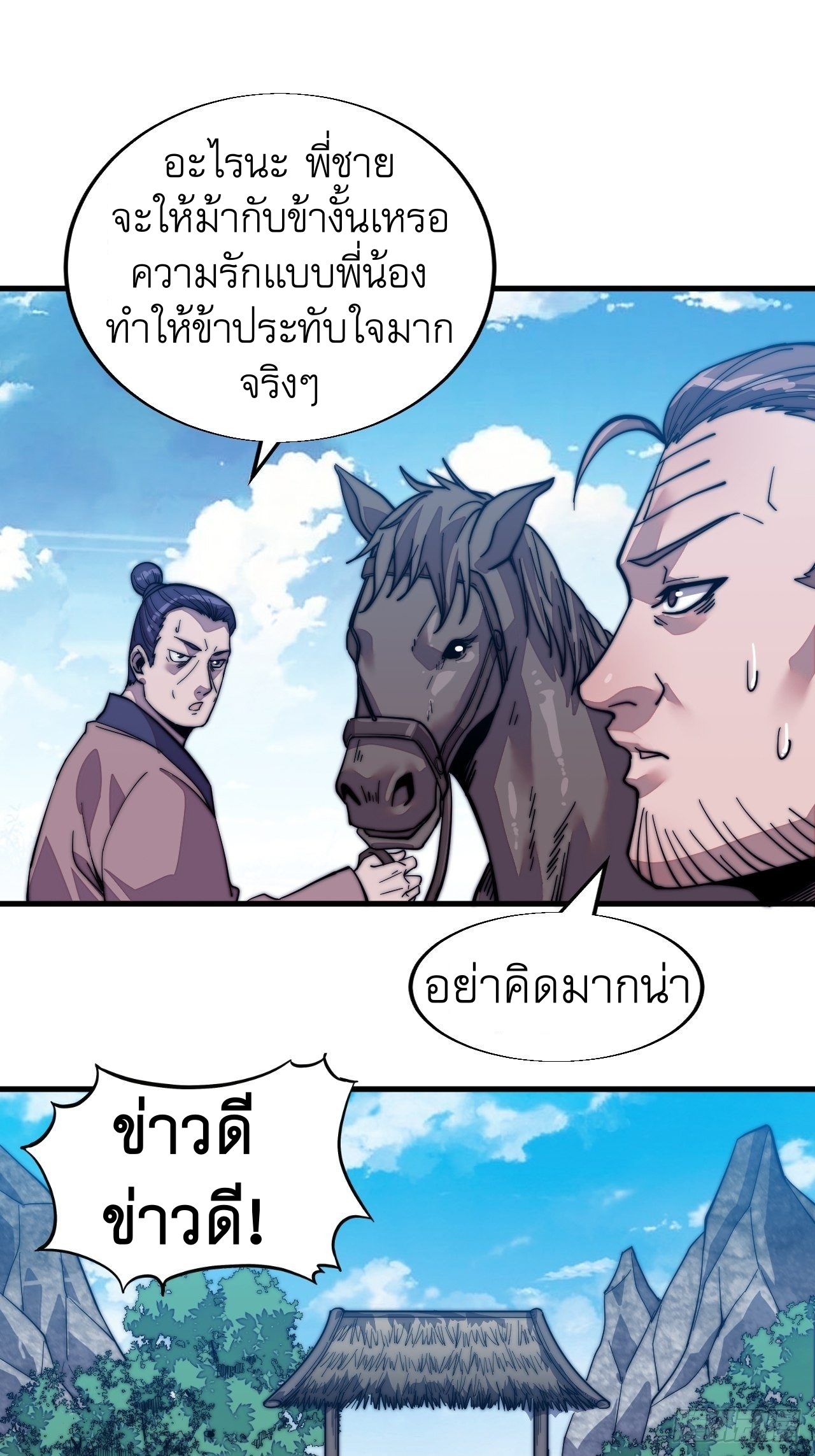 Starting a Mountain ตอนที่ 15 หน้า 26