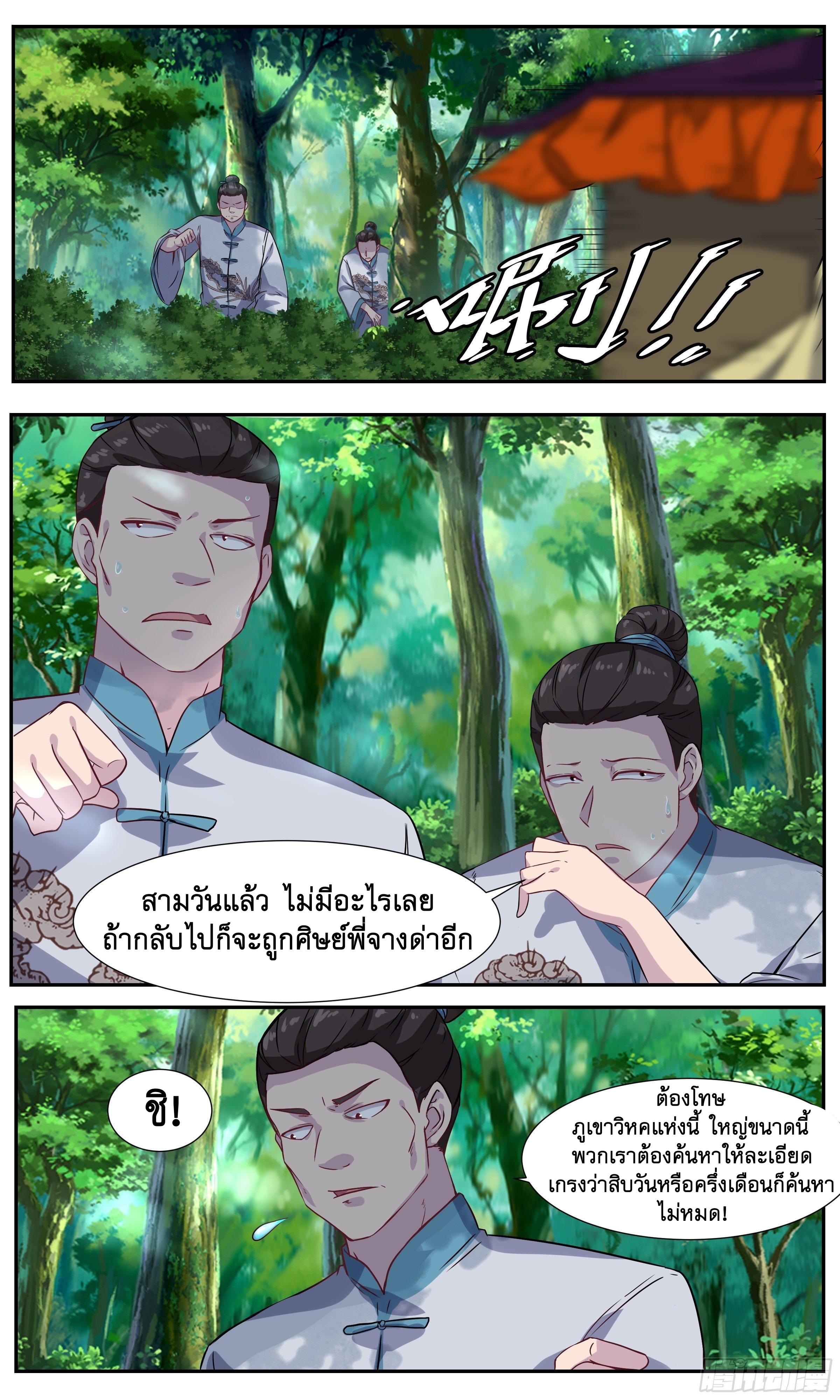 ข้าไม่ได้อยากเป็นเทพแห่งดาบ ตอนที่ 27 หน้า 10