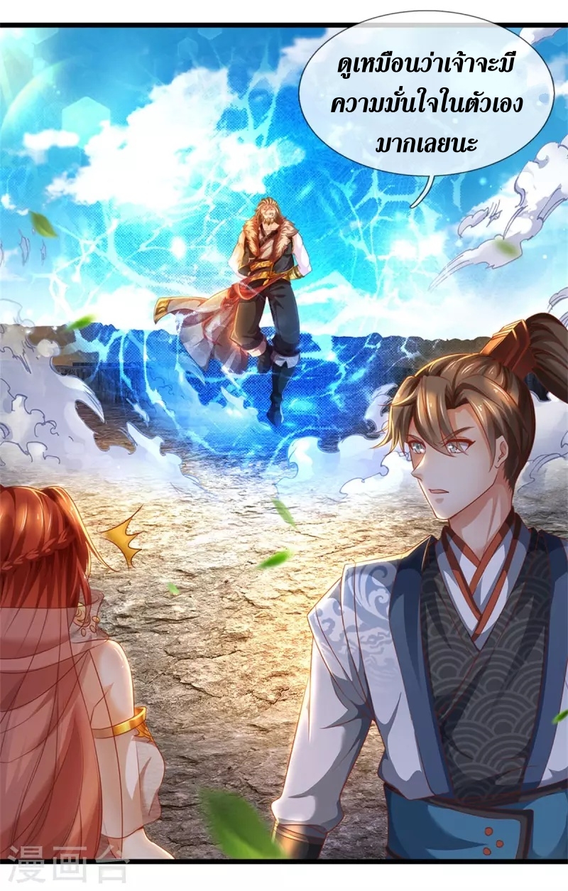 Sky Sword God ตอนที่ 30 หน้า 18