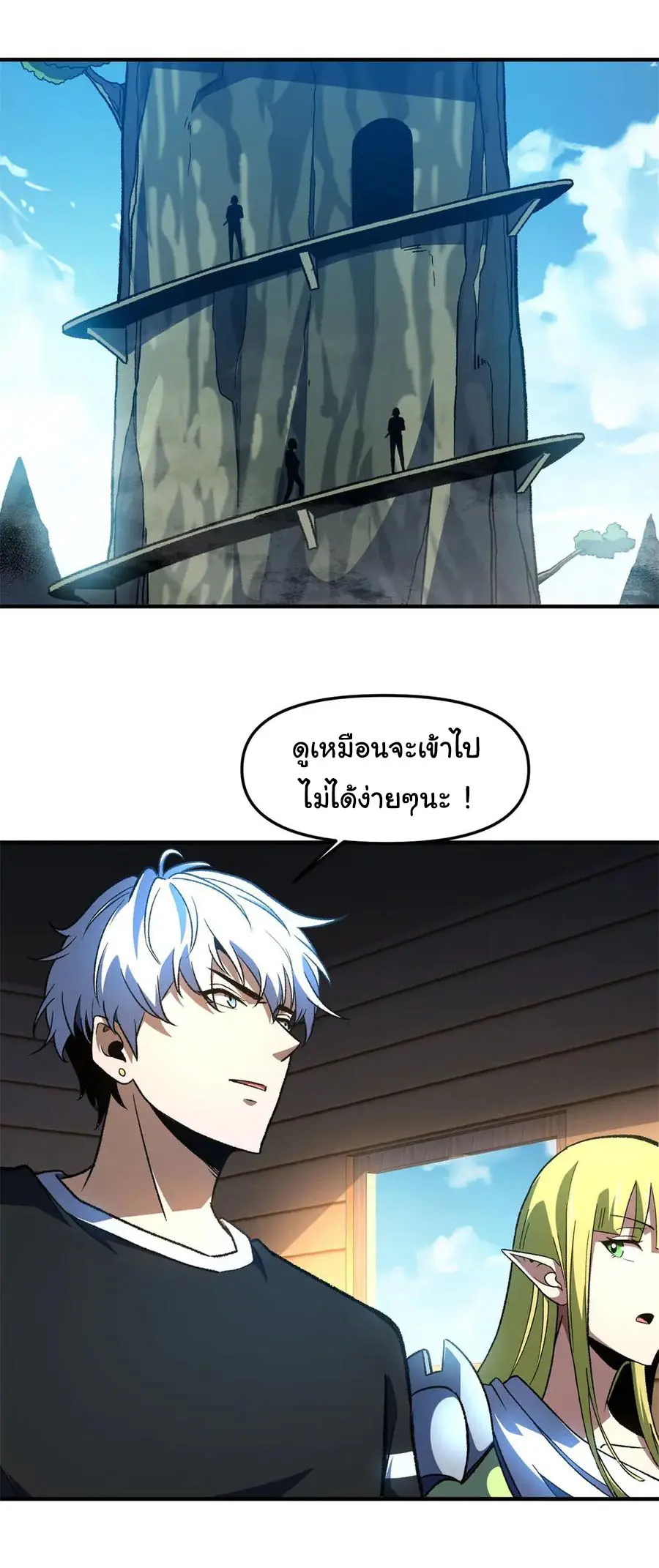 เปลี่ยนชะตาราชาโลกเสมือน ( The King of Reality ) ตอนที่ 19 หน้า 4