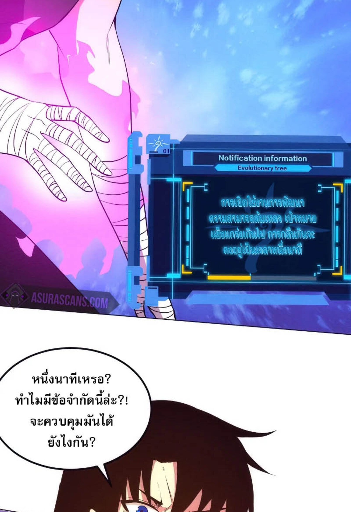 The Frenzy Of Evolution ตอนที่ 39 หน้า 52