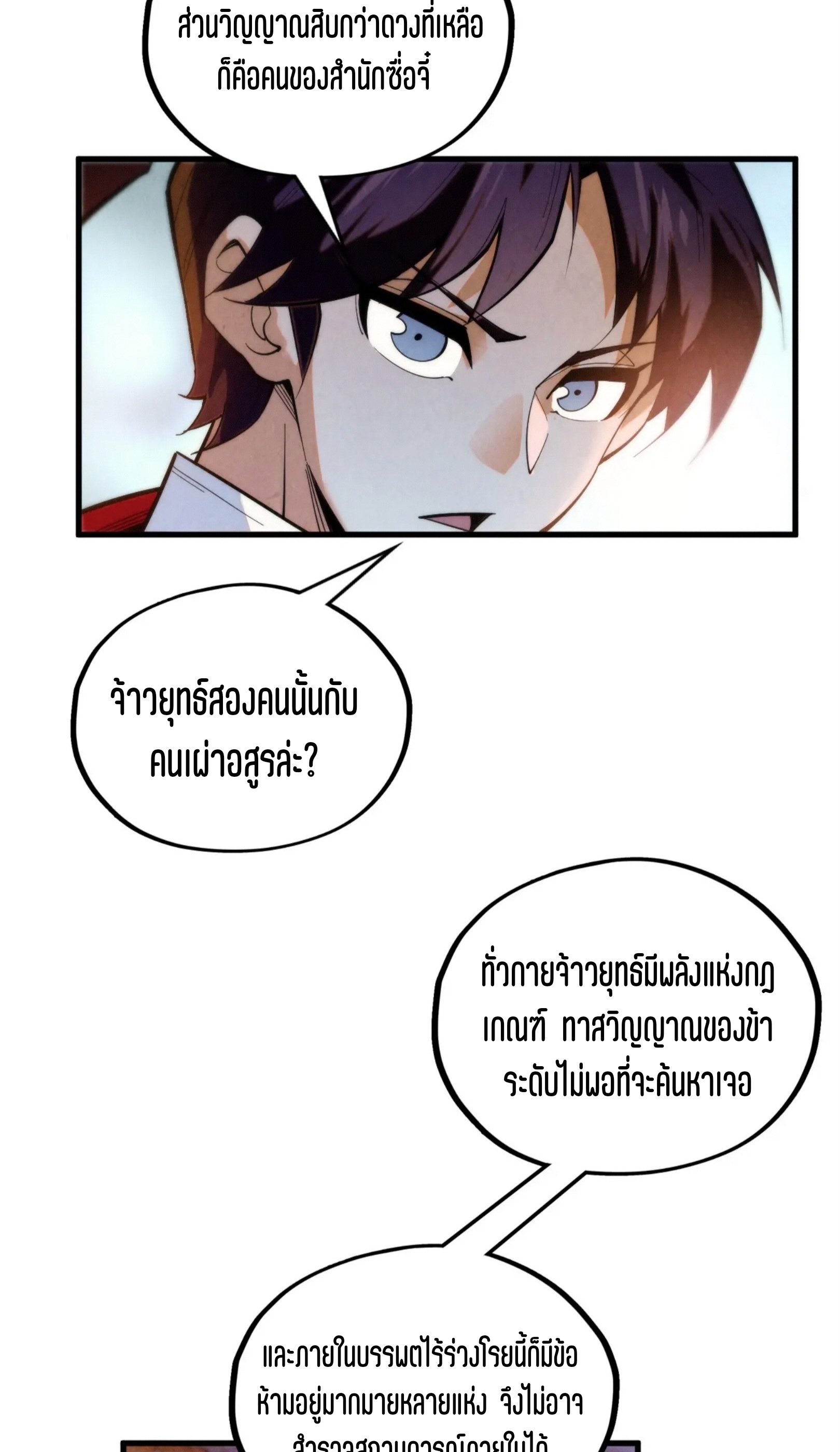 มหาเทพนิรันดร์กาล ตอนที่ 273 หน้า 59