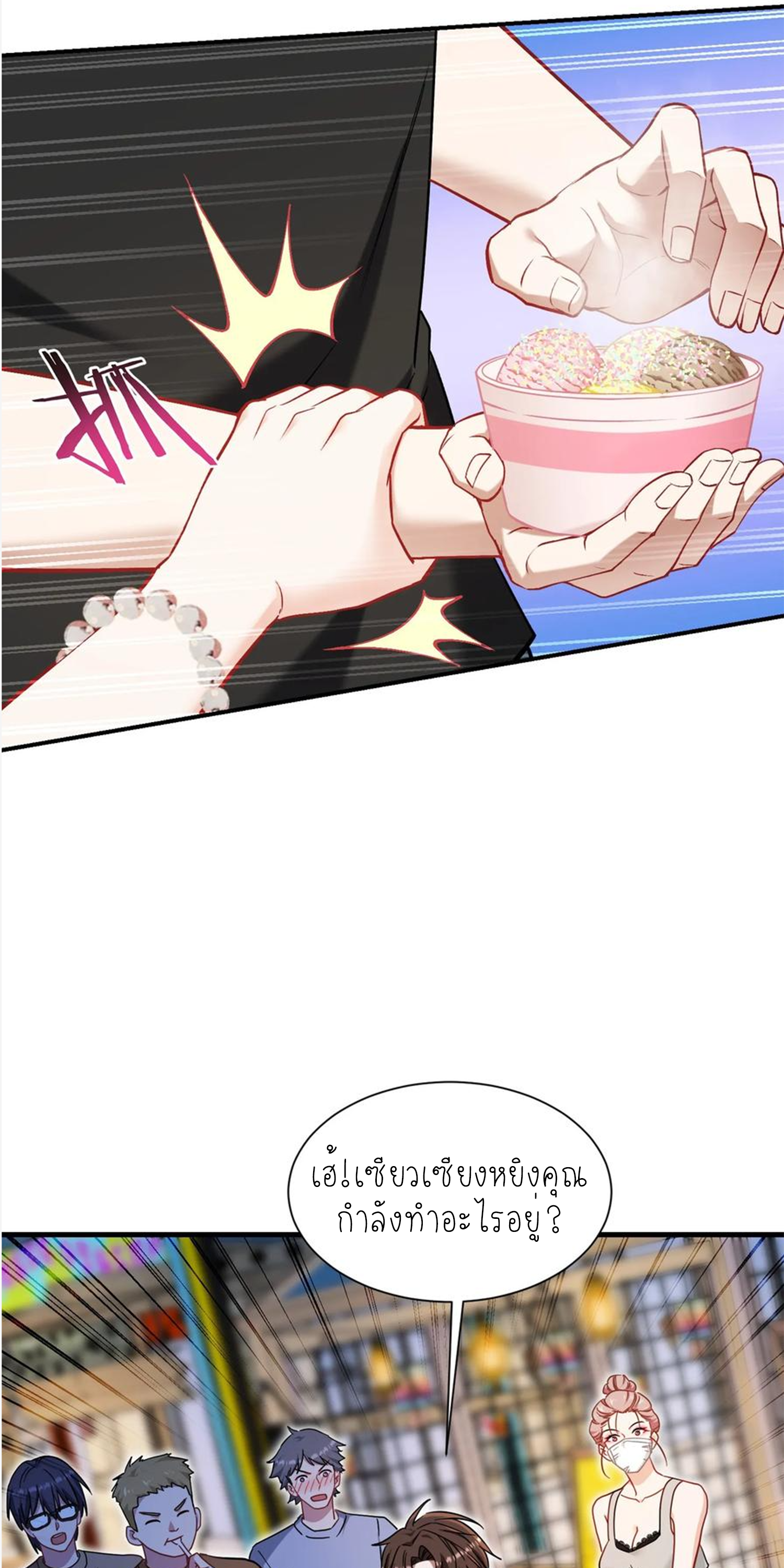 ผมไปเกาะสาวสวยกิน, แต่ตอนนี้ฉันเป็นคนร่ำรวยแล้ว~ ตอนที่ 148 หน้า 23