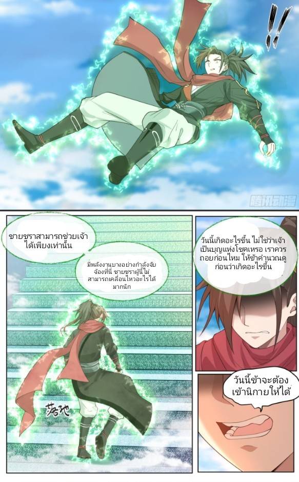 เกิดใหม่เป็นจอมวายร้ายที่ต้องเล่นไปตามบท ตอนที่ 6 หน้า 5