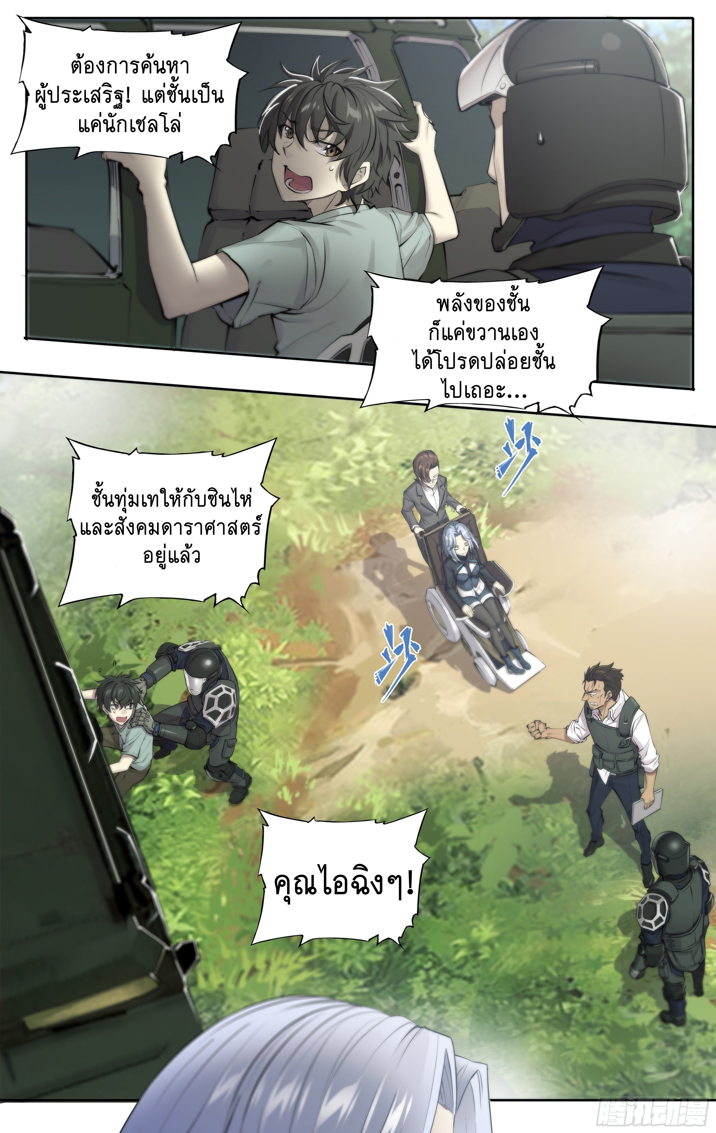 Apocalypse Forecast ตอนที่ 62 หน้า 9