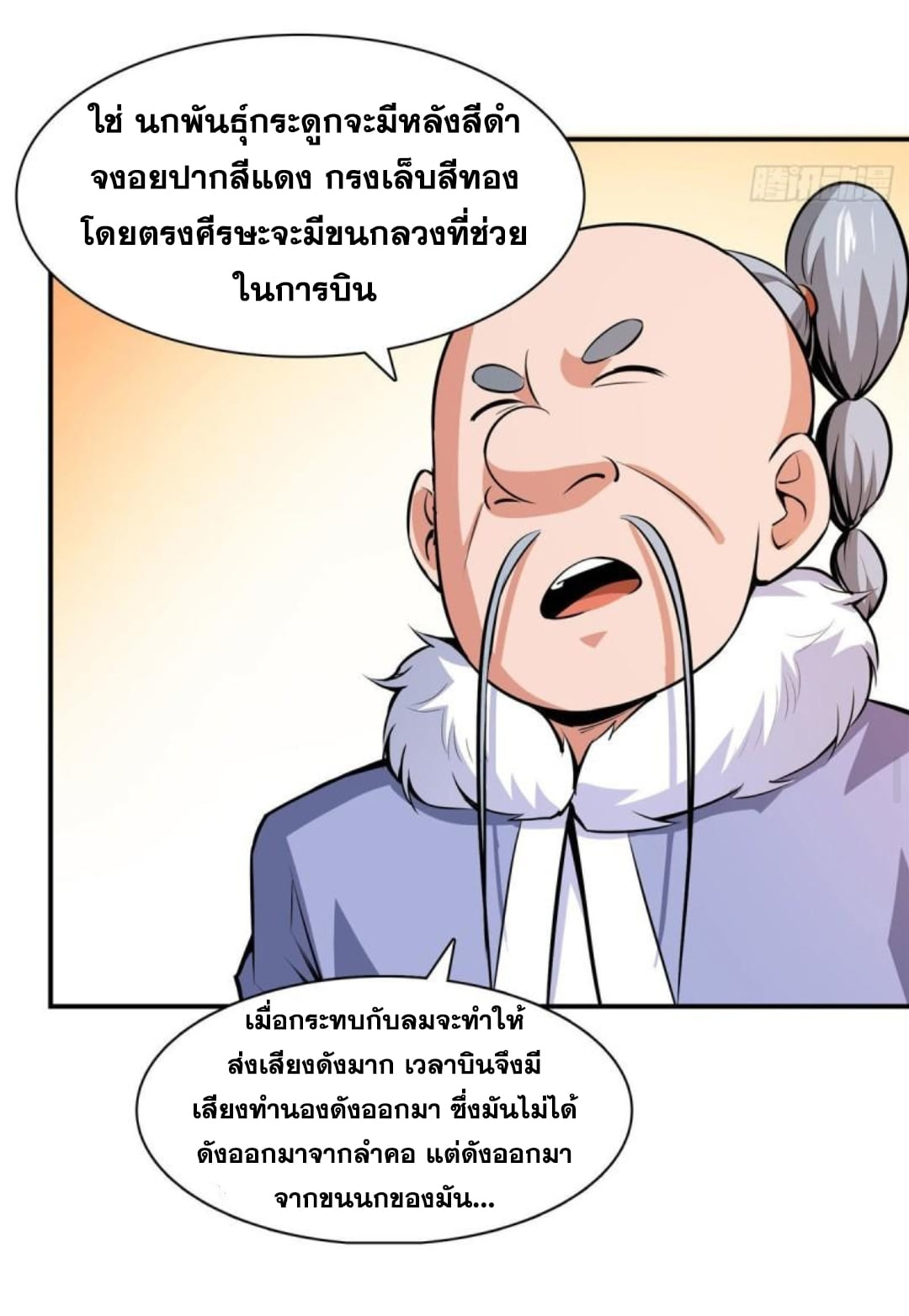 Library Of Heaven's Path ตอนที่ 142 หน้า 23