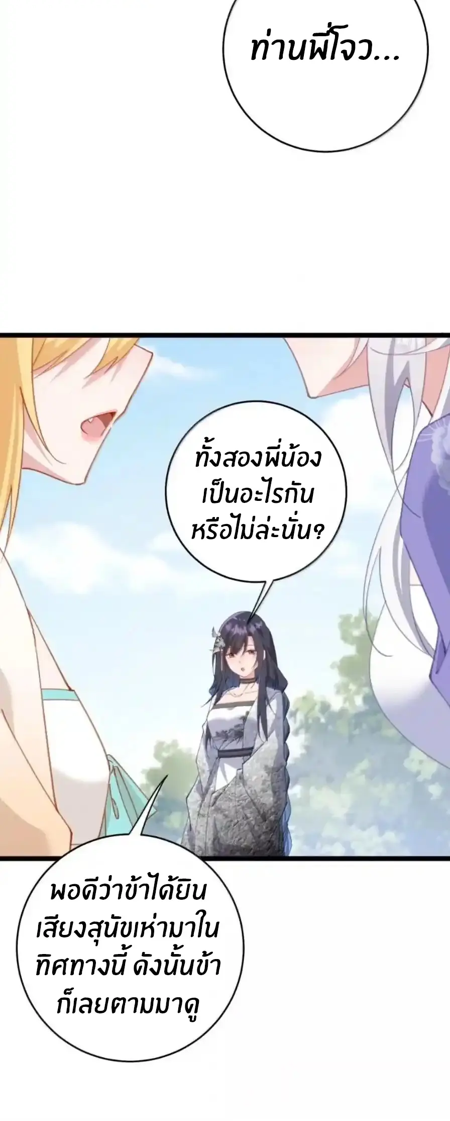 Crash into the body of the emperor's daughter ตอนที่ 53 หน้า 25