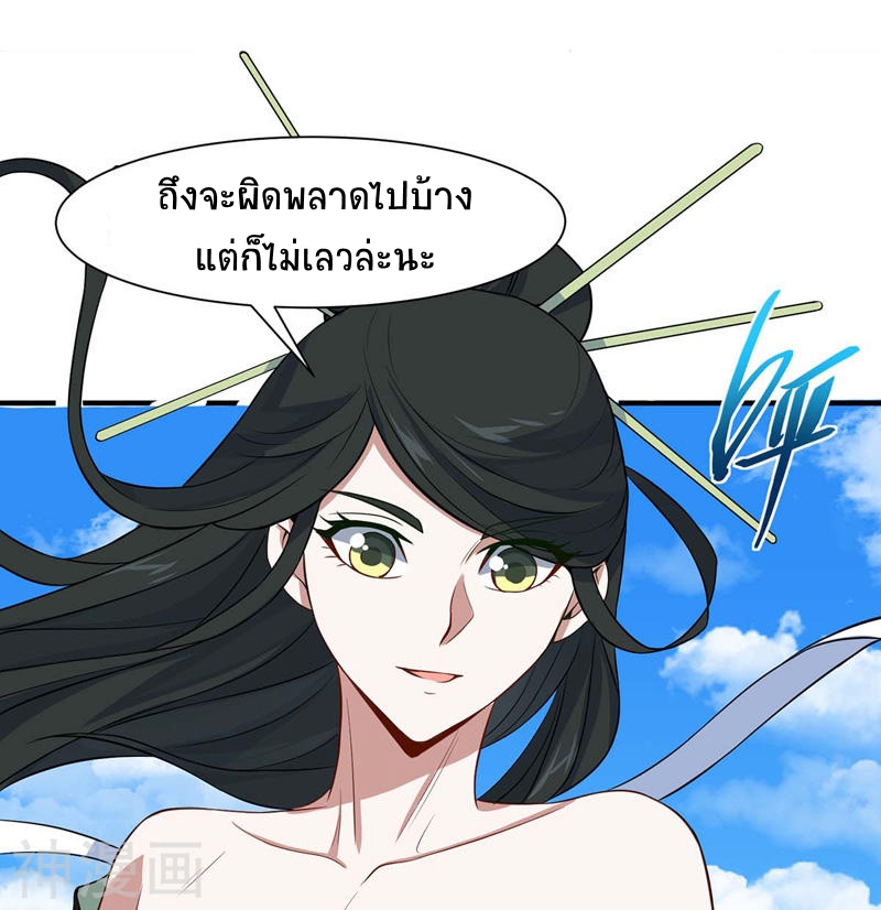 การกลับมาของจักพรรดิ์ ตอนที่ 89 หน้า 20