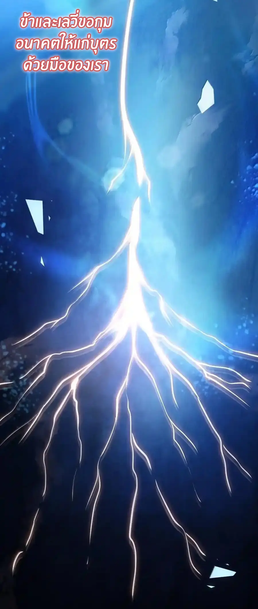 Immortal Me And Eldritch Wife ตอนที่ 71 หน้า 37