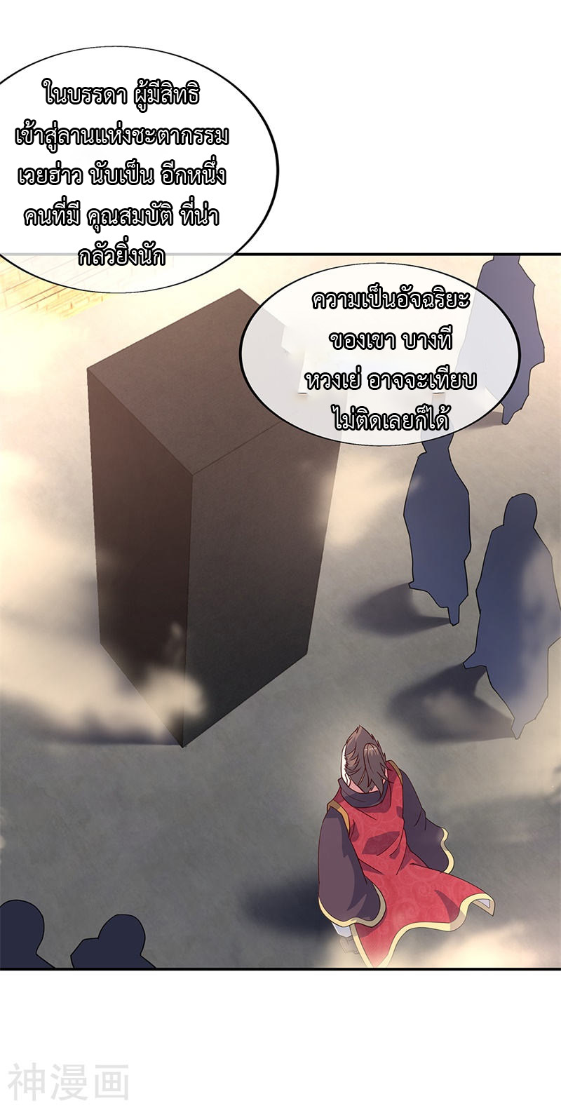 peerless battle spirit ตอนที่ 147 หน้า 17