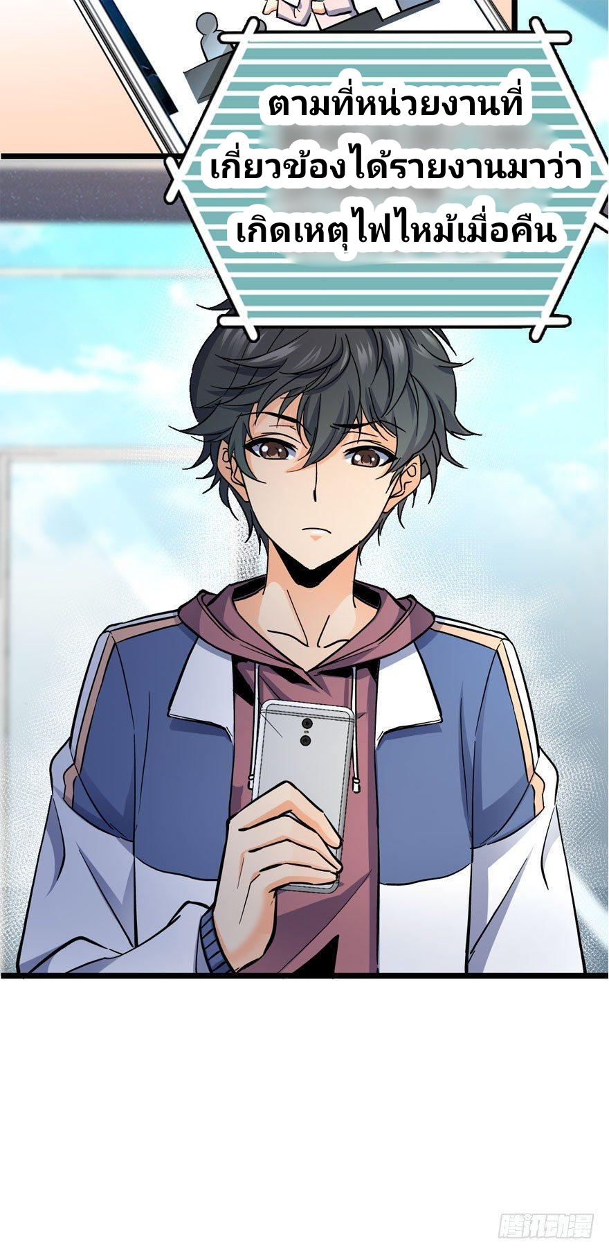 The new life of the Kuan King-ชีวิตใหม่ของราชาจอมกวน ตอนที่ 7 หน้า 4