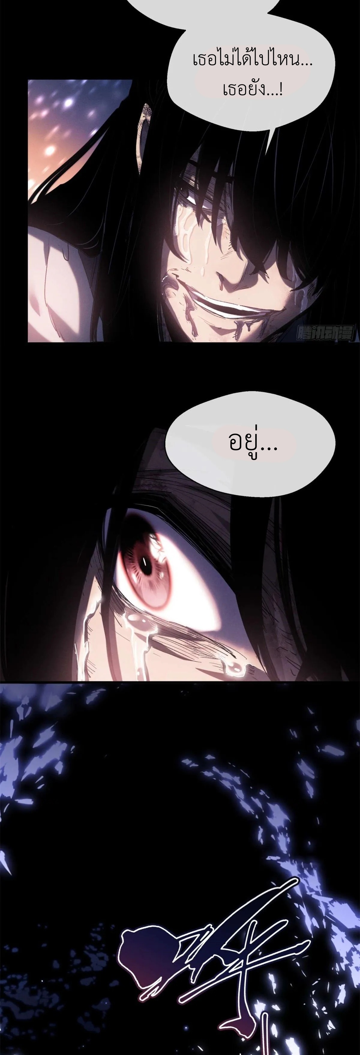 Dao of the Bizarre Immortal เซียนมรรคพิกล คนวิปลาส ตอนที่ 12 หน้า 4