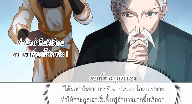Chaos Alchemist (วิบัติการณ์เทพเซียนโอสถ) ตอนที่ 193 หน้า 46