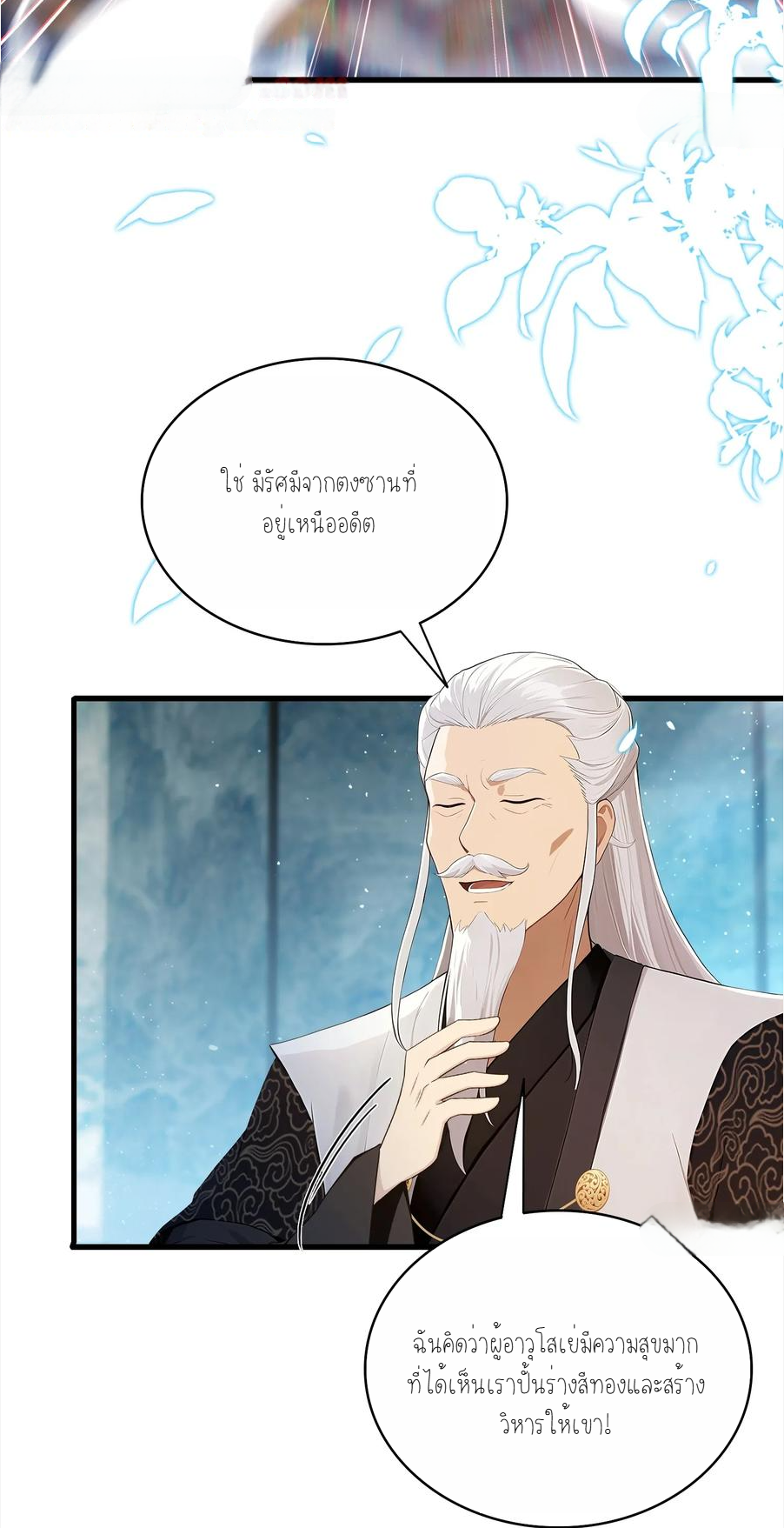 ฉันเป็นไม่รู้ตัวเองว่าโหด~ ตอนที่ 5 หน้า 8