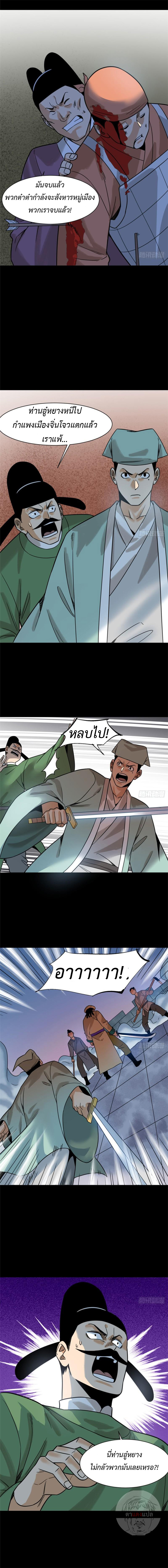 Ming Dynasty's Failure ตอนที่ 118 หน้า 10