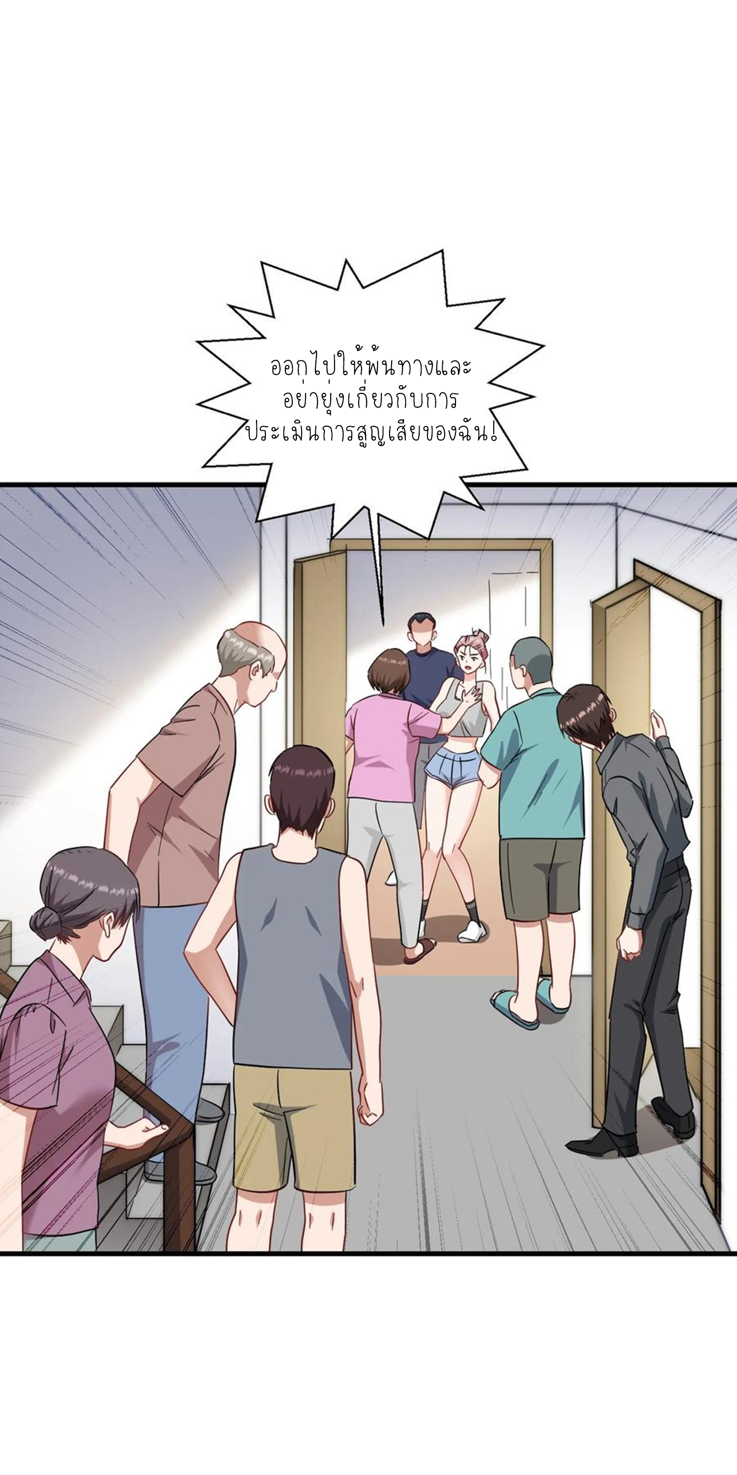 ผมไปเกาะสาวสวยกิน, แต่ตอนนี้ฉันเป็นคนร่ำรวยแล้ว~ ตอนที่ 123 หน้า 24