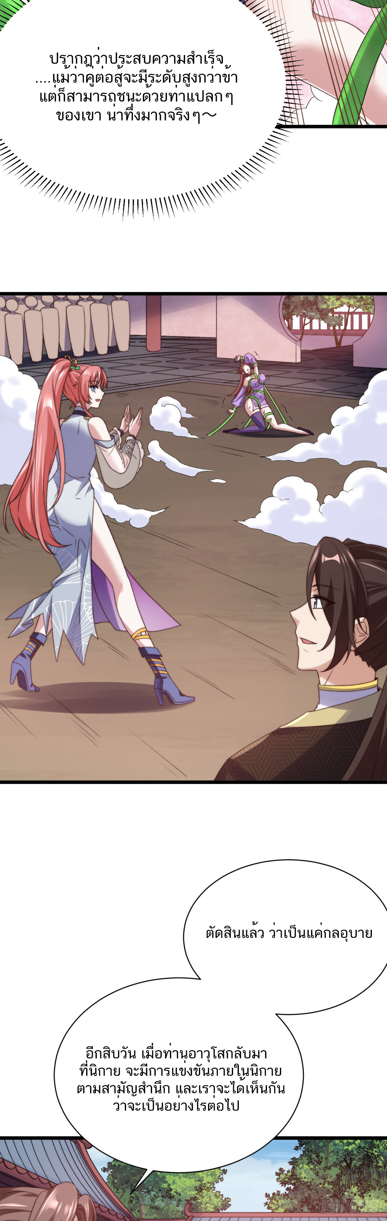 Exclusive Furnace of Future Empresses ตอนที่ 5 หน้า 8