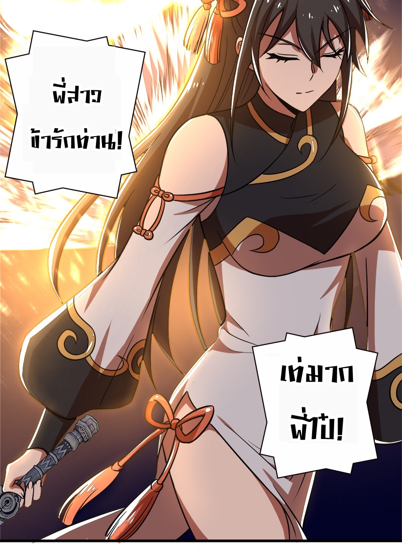 ชีวิตอันสันโดษของจักพรรดิ์หลินเกอ ตอนที่ 14 หน้า 28