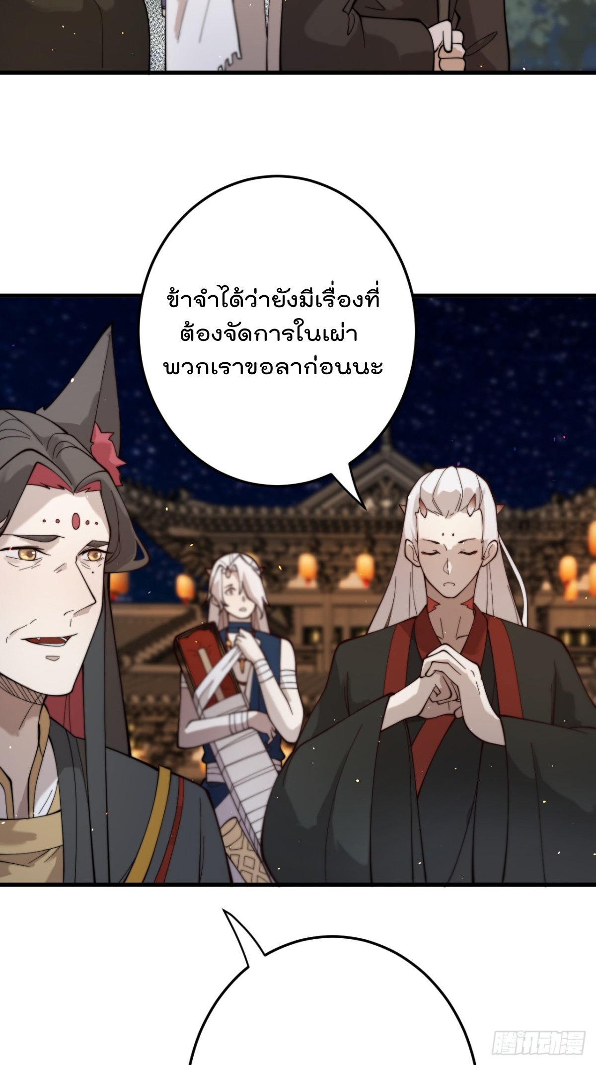 ตัวแปรจุติ ตอนที่ 89 หน้า 32