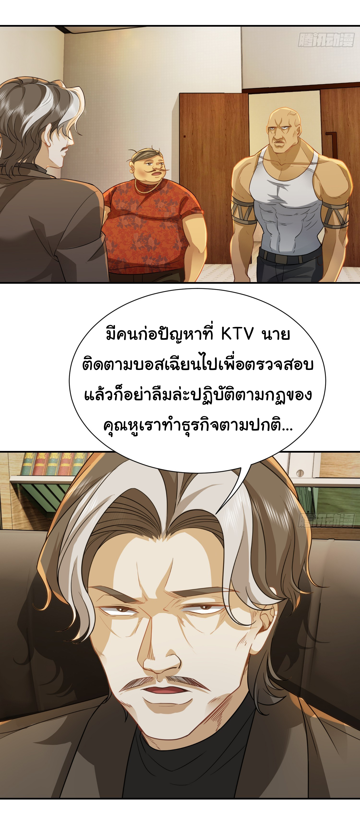 คำสั่งราชามังกร! ตอนที่ 32 หน้า 21