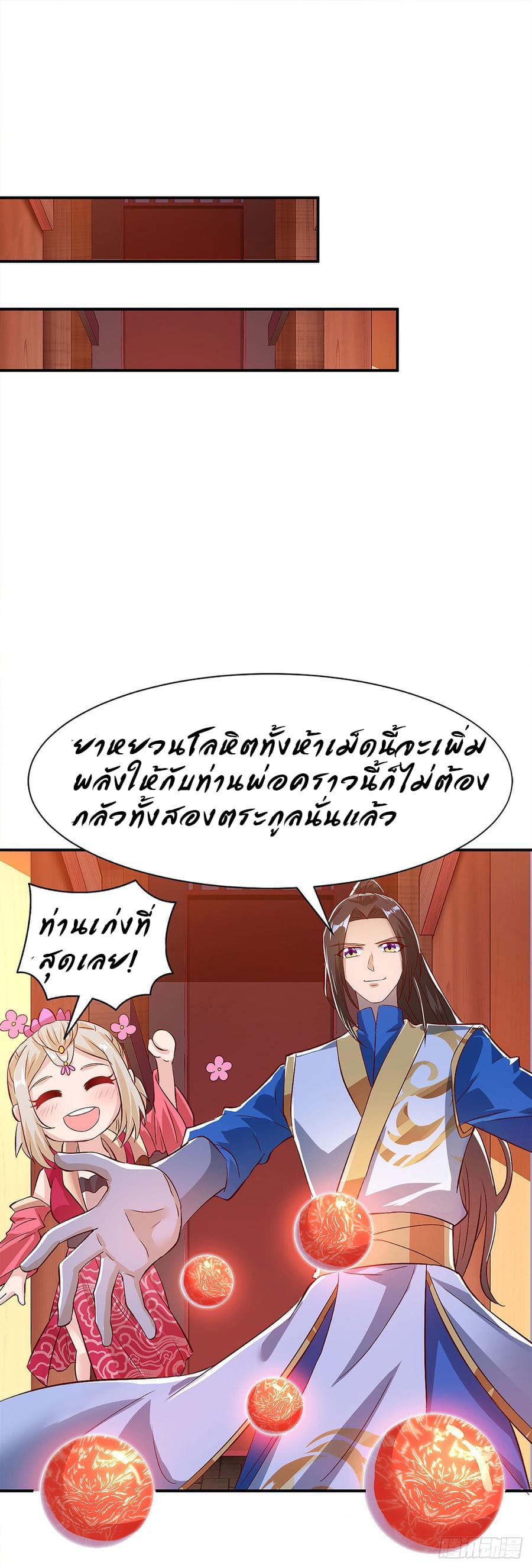 Dominate The Three Realms ตอนที่ 51 หน้า 27