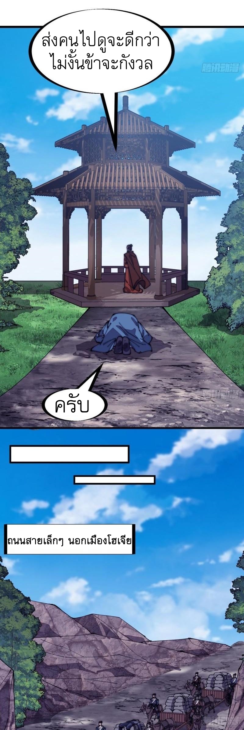 Starting a Mountain ตอนที่ 281 หน้า 14