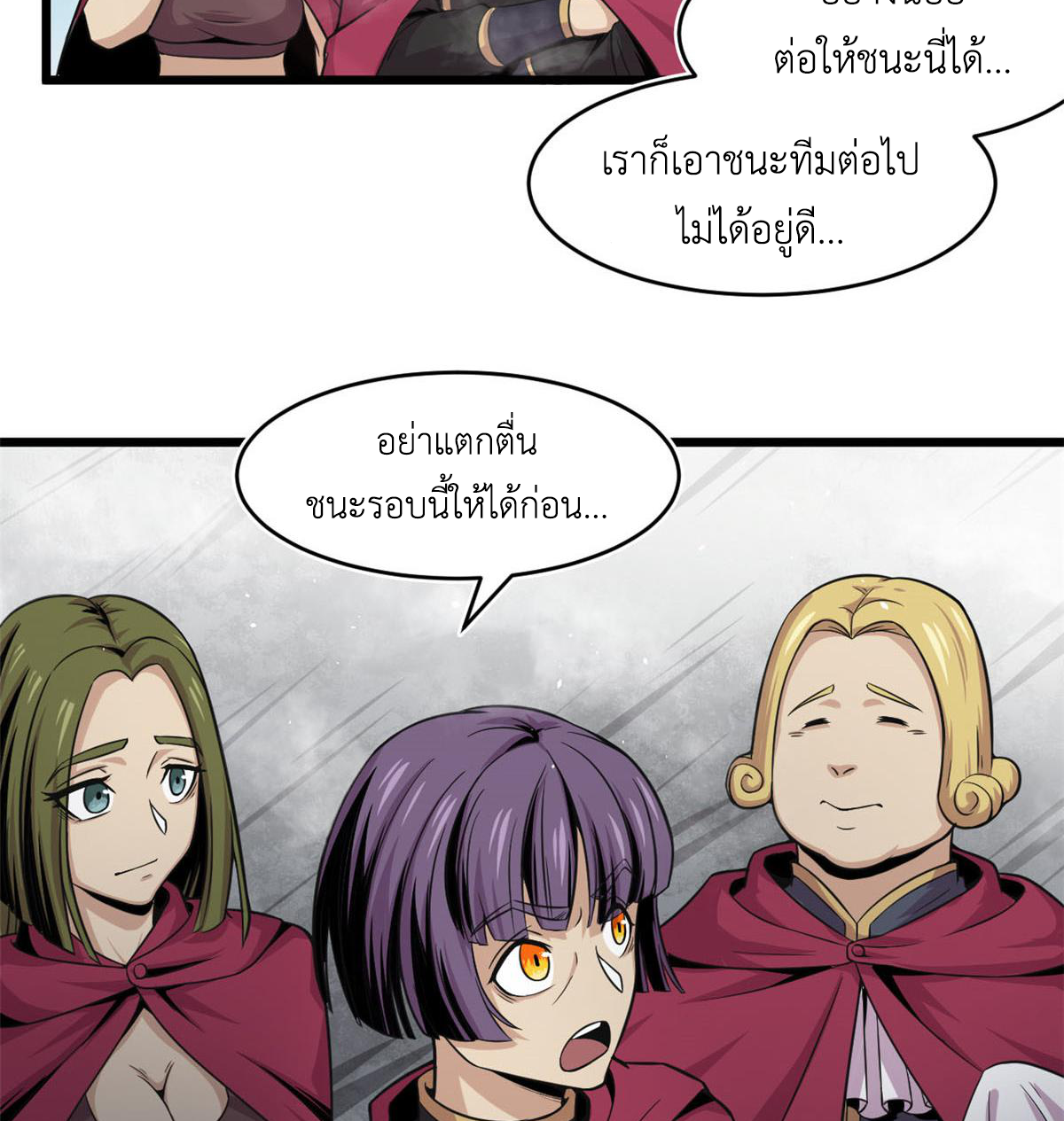 ยอดเซียนสัตว์วิญญาณ ตอนที่ 24 หน้า 6