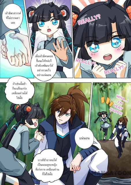 ดาบวิญญาณราชัน spirit sword sovereign ตอนที่ 123 หน้า 3