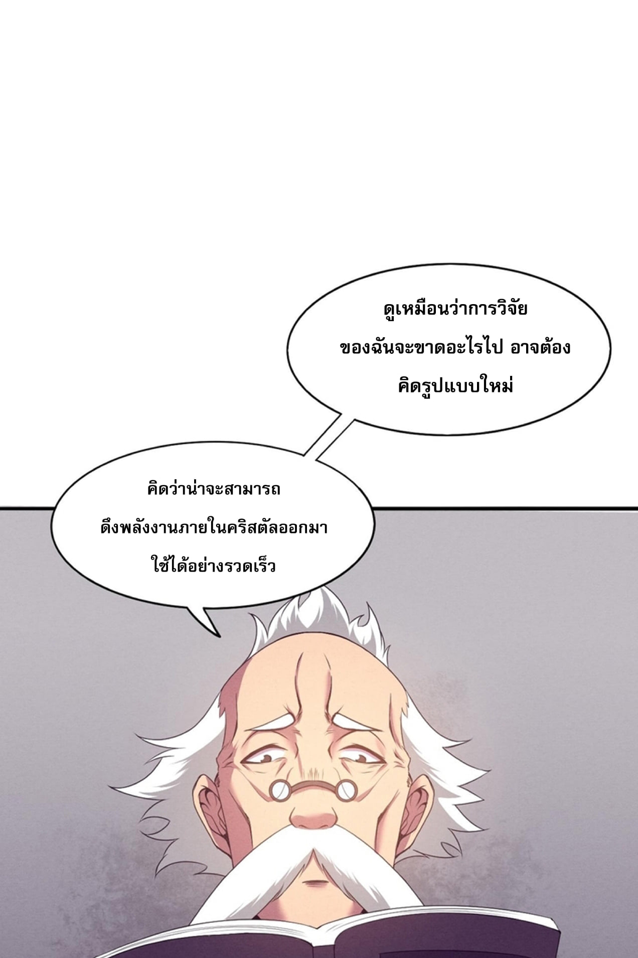 The Frenzy Of Evolution ตอนที่ 25 หน้า 29