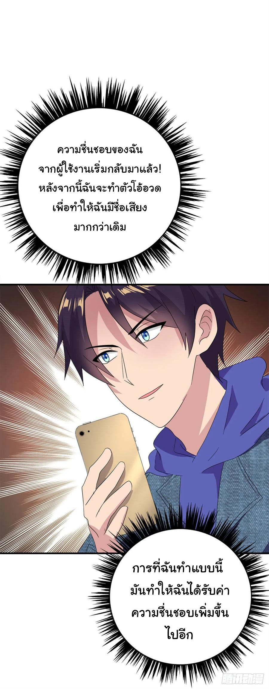 ระบบไลฟ์สด เจ้าพ่อสายเปย์ ตอนที่ 31 หน้า 22