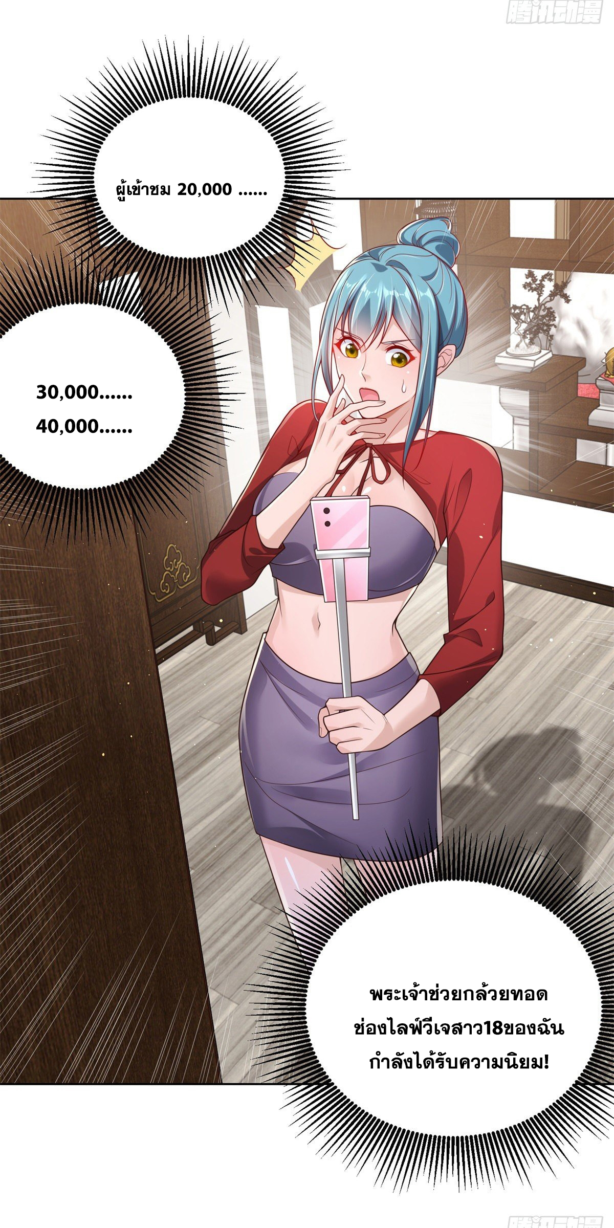 Arch villain วายร้ายระดับเทพ ตอนที่ 17 หน้า 34